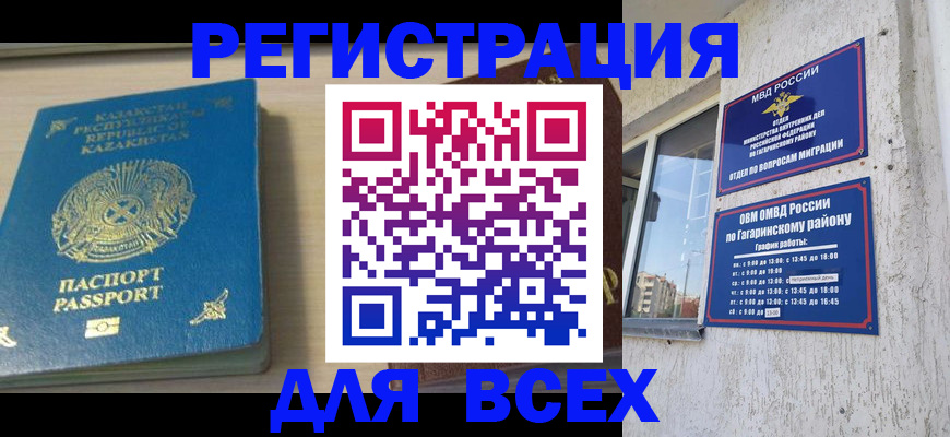 временная регистрация для всех в Пугачёве