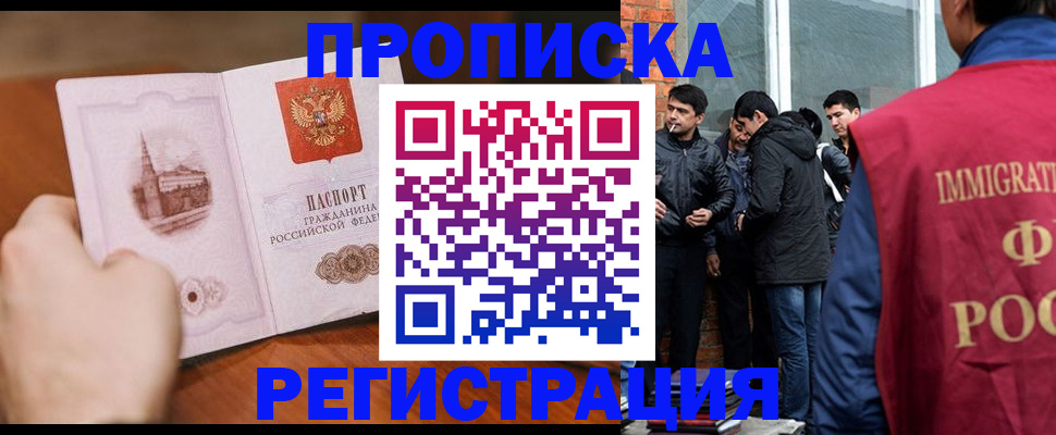 прописка для военкомата в Пугачёве